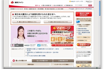 NKSJ、損保ジャパンと日本興亜損保による新会社設立に向けた検討に着手 画像