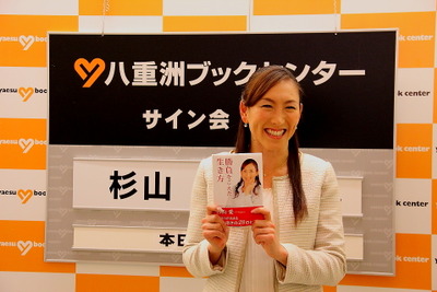 杉山愛が初著書「技術だけじゃなく人間力を」 画像
