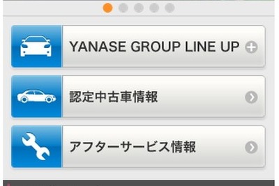 ヤナセ、スマートフォンでの車両検索可能に 画像