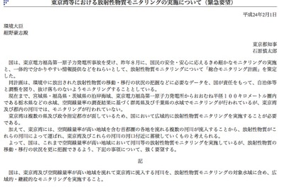 東京湾で放射性物質モニタリング実施を…都が国に緊急要望 画像