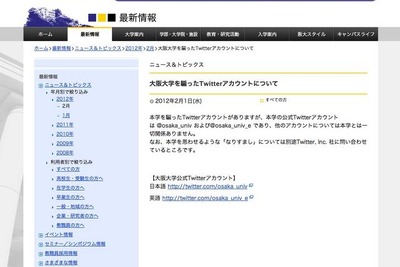［受験］Twitter偽アカウント多発 画像