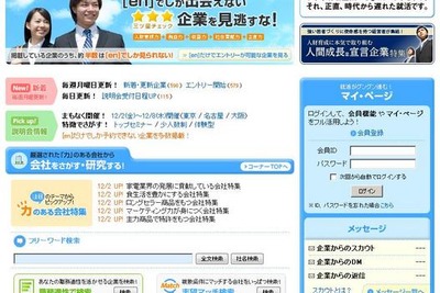 ［就活］学生一人当たりのエントリー社数、前年比減 画像