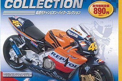 栄光のマシンをあなたに…チャンピオン・バイク・コレクション 画像