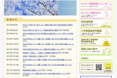 ［センター試験］ミス防止委員会 画像