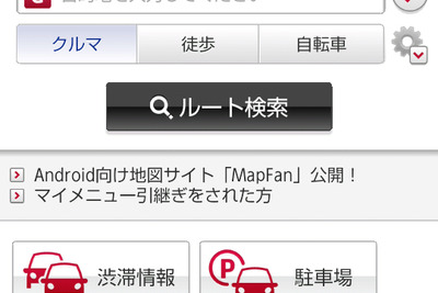 スマートフォン向け無料地図サイト MapFan 公開…インクリメントP 画像