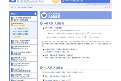 ［大学受験］河合塾、国公立大の志願状況集計データ 画像
