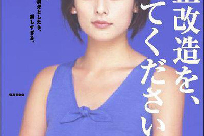 石川亜沙美「寂しいよ」…不正改造防止キャンペーン 画像
