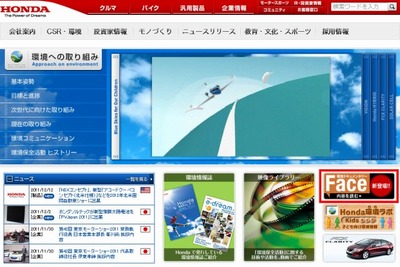 ホンダ、環境への取り組み紹介サイトを開設 画像
