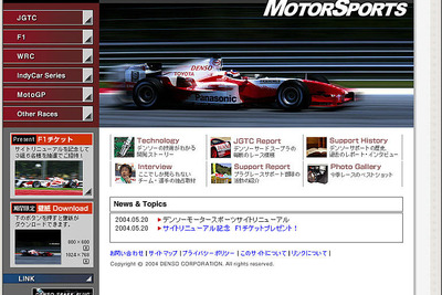 【F1日本GP】デンソー、観戦チケットをプレゼント 画像