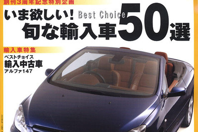 厳選!! 買い時輸入車50選 画像