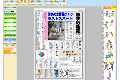 ［ソフト］子ども新聞で書く、まとめる、表現する 画像