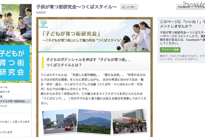 ［子どもの夢］つくばエリアは他と違う 画像