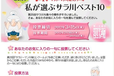 ［投票開始］サラリーマン川柳、傑作100選から 画像