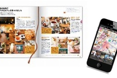 ガイドブックの情報をスマートフォンに 昭文社がサービス開始 画像