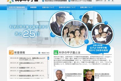 ［科学の甲子園］第1回大会　3月24日より 画像