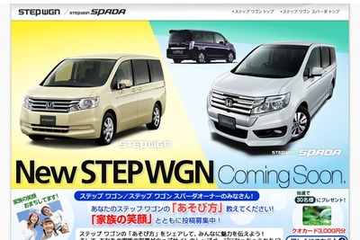 ホンダ ステップワゴン 新型を先行公開 画像