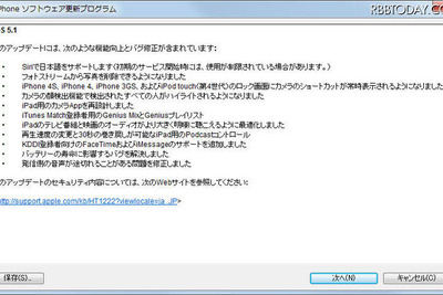 ［iPhone］iOS5.1で問題解決＆新機能 画像