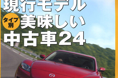 現行モデル&低価格というオイシイ選択 画像