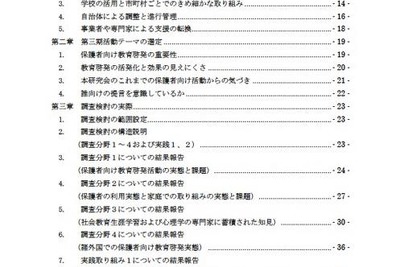 ［ネット］子どもたちのインターネット利用について考える 画像