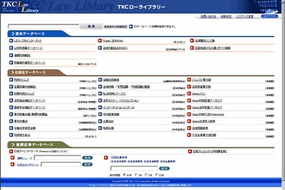 交通事故に関する判例集　TKCがデータベース提供 画像