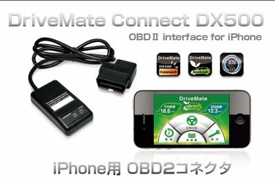 車両情報を取得しエコドライブをサポート、カーメイトがiPhoneアプリ提供 画像