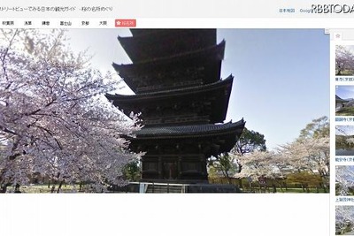 ［Google］ストリートビューで見る日本の観光ガイド 画像