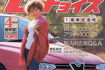 【メディアラウンドアップ】『Uチョイス』---それでもまだ、国産新車を買いますか? 画像