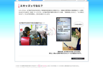 ［通学定期券］決済する会社でサービスが異なる 画像
