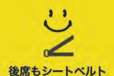 自工会、後席シートベルトとヘルメットの着用を呼びかけ 画像