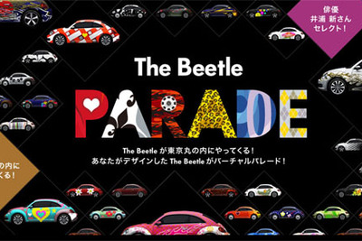 VW ザ・ビートル パレードを開催 4月20-22日 画像
