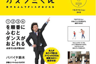 ［ダンス］中学体育で必修、パパイヤ鈴木が教える 画像