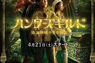 【ゴールデンウィーク】体験型謎解きRPG、ハンターズギルド 画像