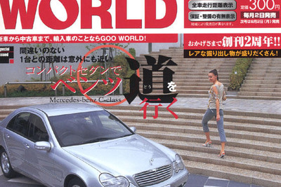 ベンツ道を始めるならこの一台! 画像