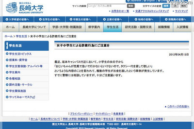 ［詐欺］女子小学生にそう言われると 画像