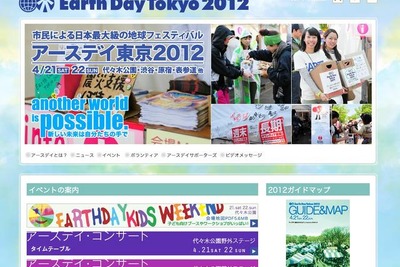 ［アースデイ］地球のことを考えて行動する日　4月21-22日 画像