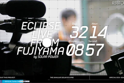 ［日食］クリーンエネルギーで中継…パナソニック  画像