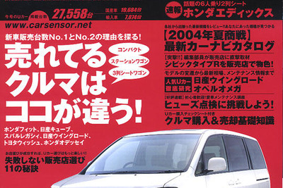 売れてるクルマはいいクルマ?　 画像