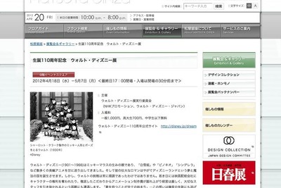【ゴールデンウィーク】ウォルト・ディズニー生誕110周年 画像