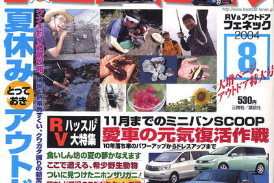 RVがお供の夏休みとっておきアウトドア計画 画像