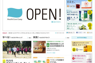 ［サイト］資生堂ヘルスケアキャンプ 画像