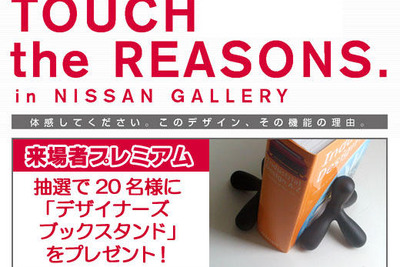 【夏休み】日産車を知る! 体感型展示イベント 画像