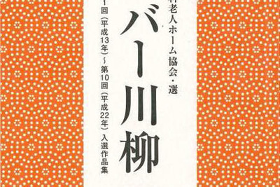［シルバー川柳］高齢者をテーマに募集開始 画像