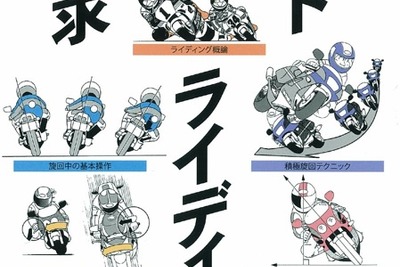 自分の「ベストライディング」を発見しろ 画像