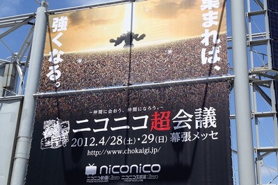 ニコニコ超会議、2日間で9万2000人が来場 画像
