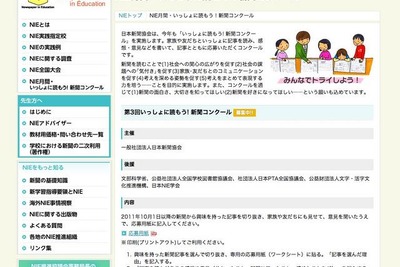 子供たちの「気付き」を促す…新聞コンクール 画像