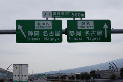 GWの渋滞が4割減、新東名効果も…NEXCO中日本 画像