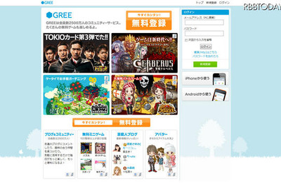 グリー、すべてのコンプガチャ運用を停止 画像