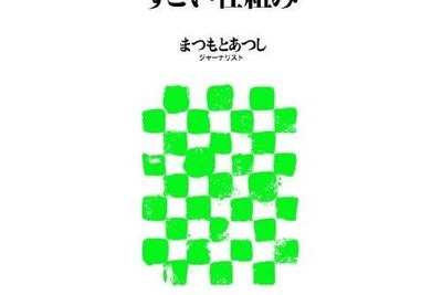 ソーシャルゲームの世界でいま何が起きているのかを知るために 画像