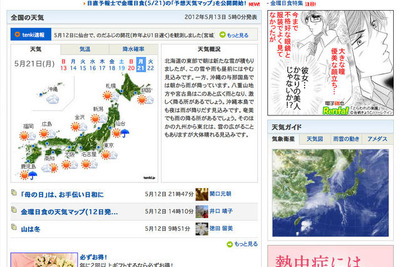 5月21日は金環日食…各地の天気は? 画像