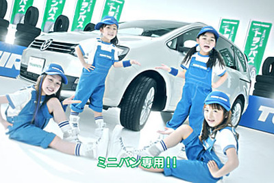 ミニバン専用タイヤ トランパス 新CM…軽快ダンス! 画像